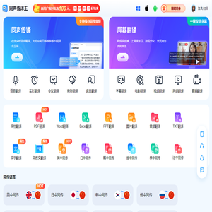 在线同声传译