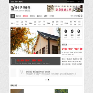 慢生活俱乐部