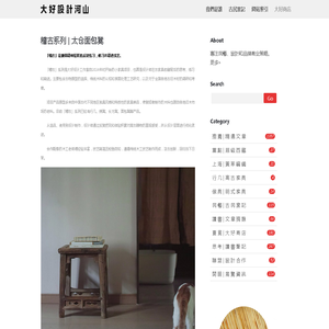 大好設計河山