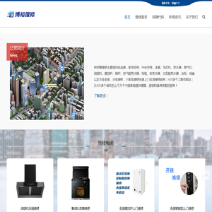 钟师傅维修