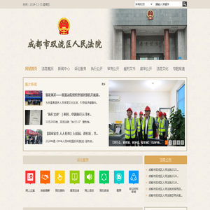 四川省成都市双流区人民法院