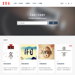 王家荣命理学