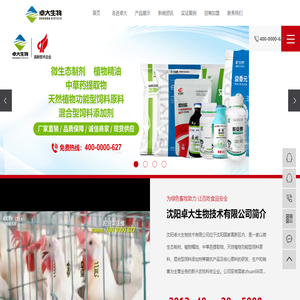 沈阳卓大生物技术有限公司