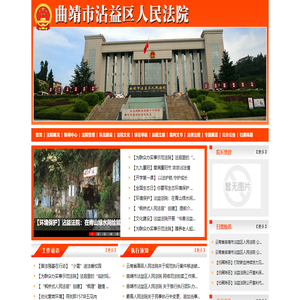 云南省曲靖市沾益区人民法院