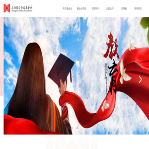 上海德汇公益基金会
