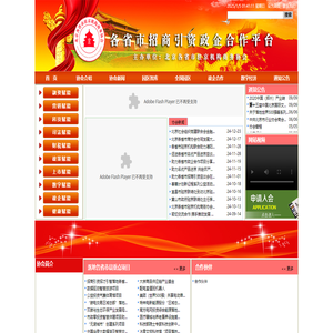 北京驻京机构商务网
