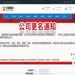 苏州乐珠制药有限公司