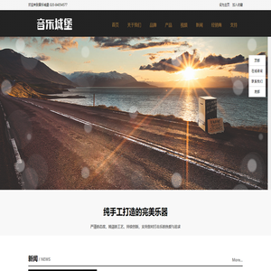 音乐城堡