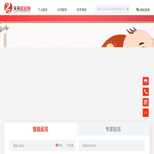 天天起名网
