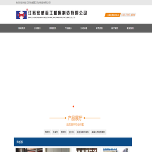 江苏宏威重工机床制造有限公司