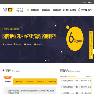 六西格玛咨询
