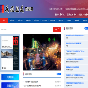安徽建筑杂志社