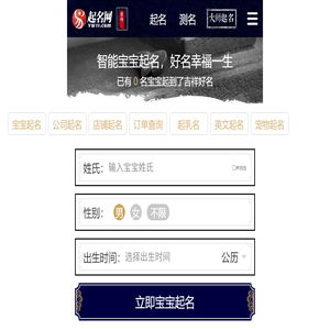 起名网