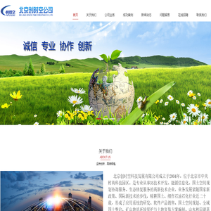 北京创时空科技发展有限公司