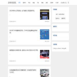 左伟科技资讯