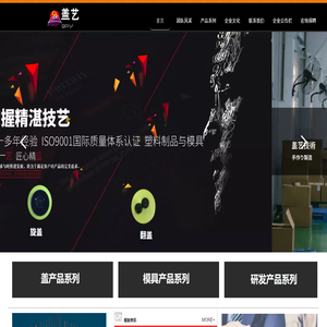 上海盖艺模塑科技有限公司