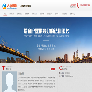 上海合同律师
