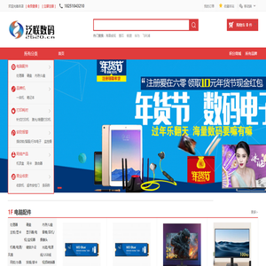 泛联数码