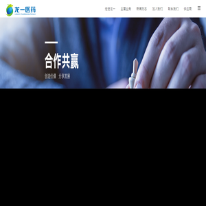 龙一医药