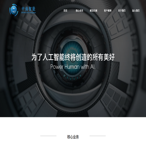 中海智能