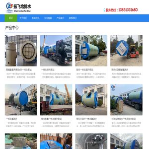 一体化污水泵站