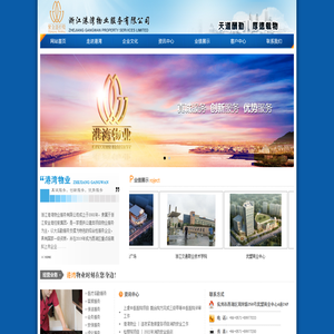 浙江港湾物业服务有限公司