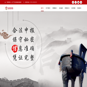 深商税务师事务所