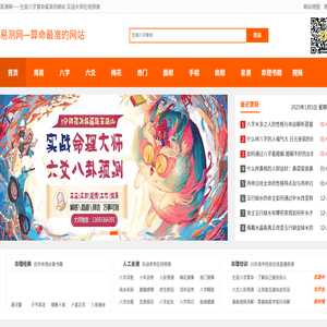 生辰八字算命