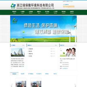 浙江绿保隆环境科技有限公司