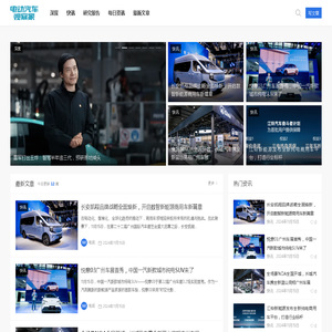 电动汽车观察家