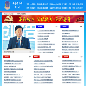 安全与法制周刊