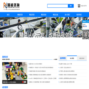 精益咨询