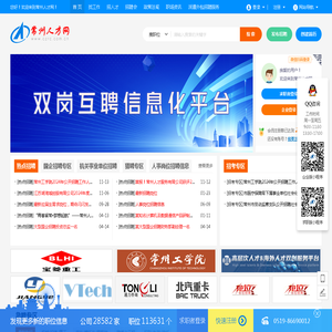 常州人才网