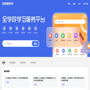 答案解析网