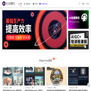 AI创意社