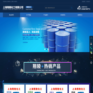 上海翔陵化工有限公司