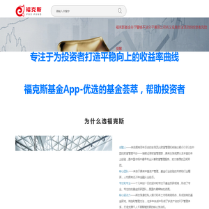 福克斯基金网