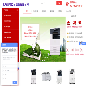 上海惠坤办公