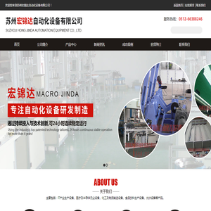 苏州宏锦达自动化设备有限公司