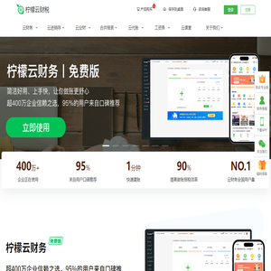 柠檬云财务软件