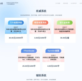 checkvvip论文查重系统