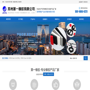 苏州第一橡胶有限公司
