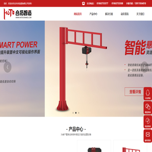 北京合拓起重设备有限公司