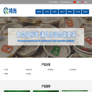 鸿光易拉盖