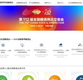 成都糖酒会