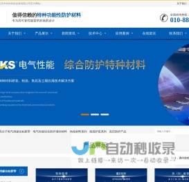 北京中科特科技发展有限公司