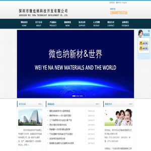 深圳市微也纳科技开发有限公司