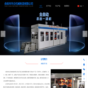 吸塑机,吸塑机械,宁波吸塑机,余姚市华企机械制造有限公司