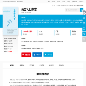南方人口杂志