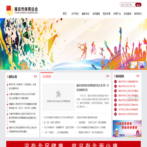 福安市体育总会